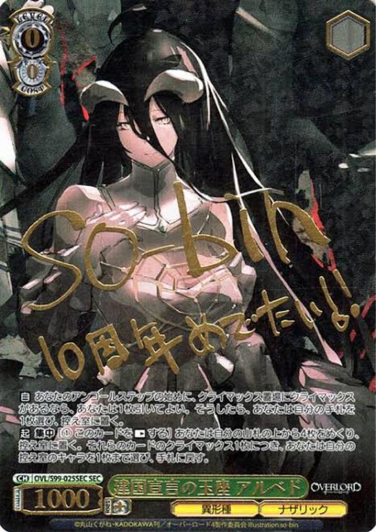 SEC 建国宣言の玉座 アルベド SEC 建国宣言の玉座 アルベド 【公式通販】